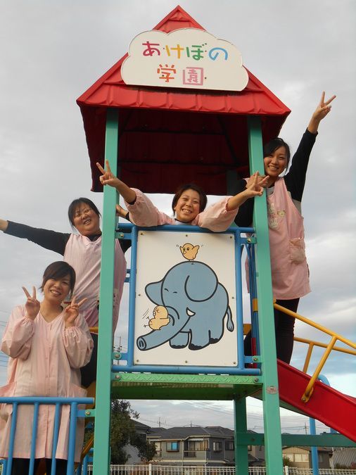 あけぼの幼児園の写真2枚目：