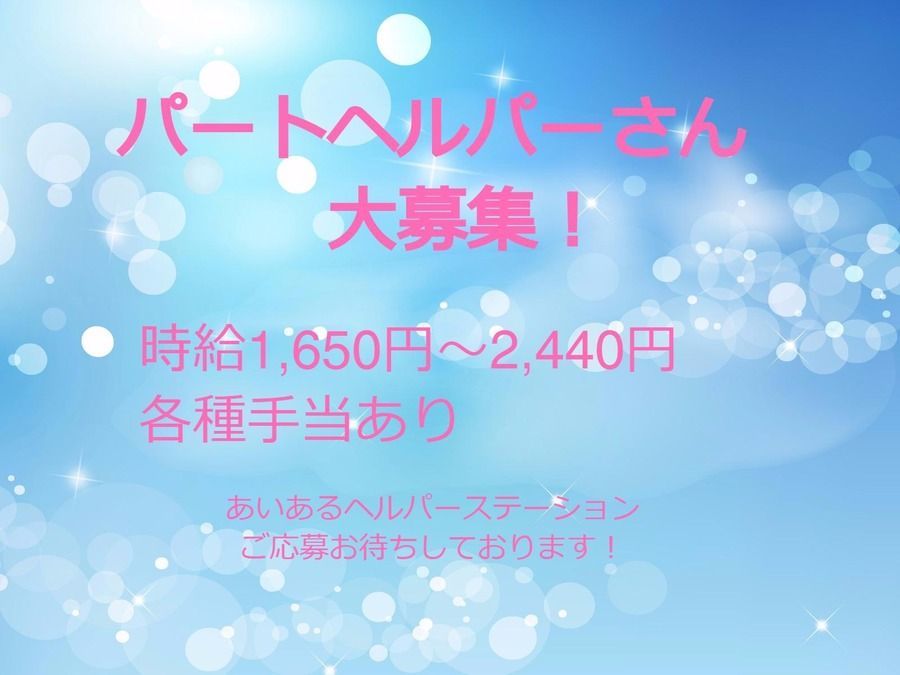 あいあるヘルパーステーションの写真