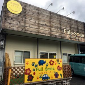放課後等デイサービスFull-Smile〜フルスマイル〜(児童発達支援管理責任者の求人)の写真:「大人になった後まで」を見据えた育成を行なっています