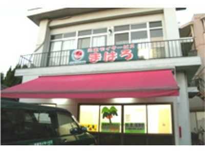 児童デイサービスまはろさいたま辻支店(児童指導員の求人)の写真:延長療育などにも取り組んでいます