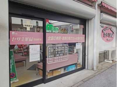 セサミ薬局馬場通り店の写真1枚目：関東各地で薬局を展開中の株式会社メディックスが運営しています