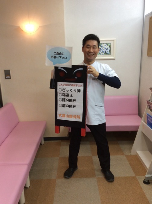 大倉山整骨院(柔道整復師の求人)の写真:院長の日向野です。