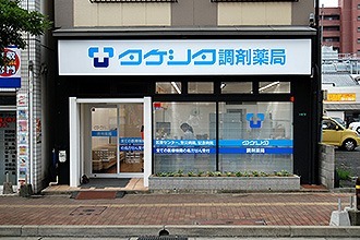 タケシタ調剤薬局 三萩野店（薬剤師の求人）の写真1枚目：三萩野店外観