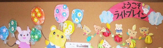 ライトブレイン掛尾校(児童発達支援管理責任者の求人)の写真:地域の療育を支えませんか?