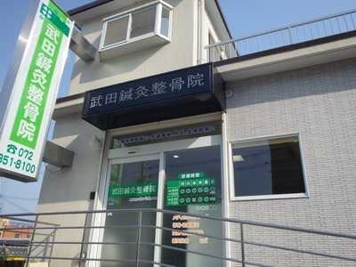 武田鍼灸整骨院の写真2枚目：外観も明るく患者さまが入りやすいように様々な工夫を凝らしております♪