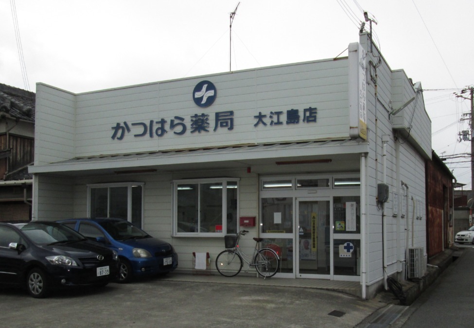 かつはら薬局 大江島店の写真2枚目：