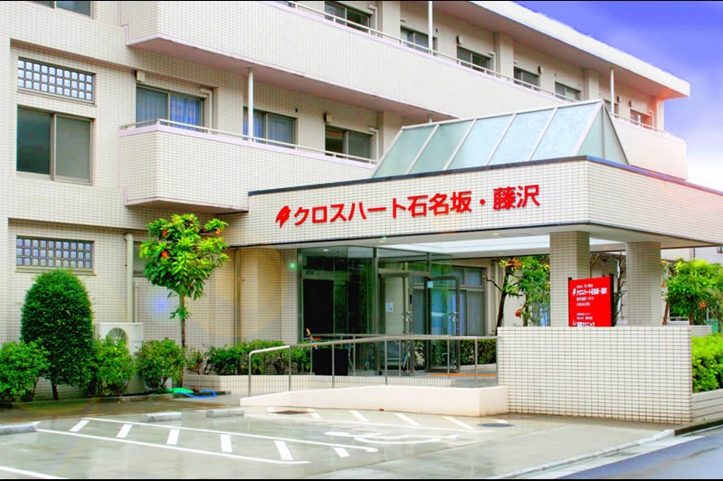 介護付有料老人ホーム　クロスハート石名坂・藤沢の写真