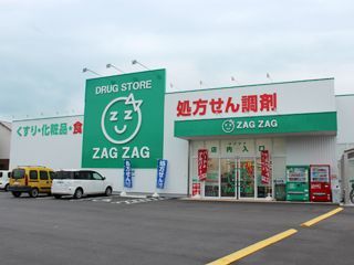 ザグザグ薬局中庄店の写真2枚目：ザグザグ中庄店・ザグザグ薬局中庄店の外観