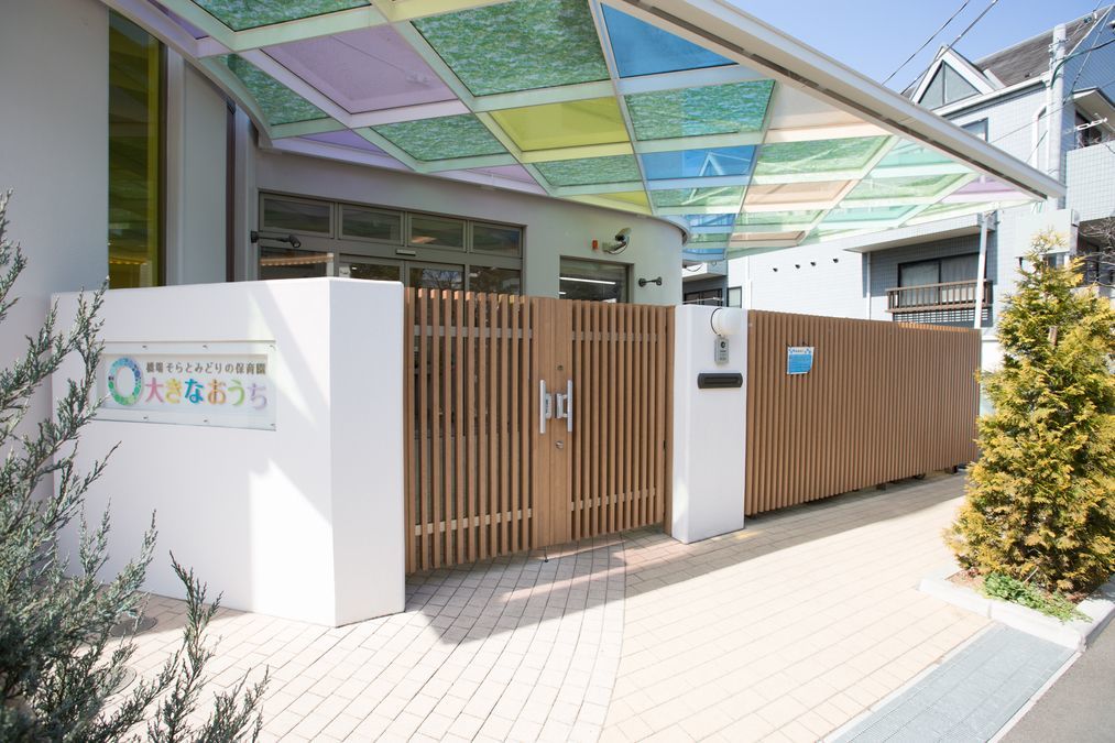 橋場そらとみどりの保育園大きなおうちの写真2枚目：綺麗で開放的な園舎