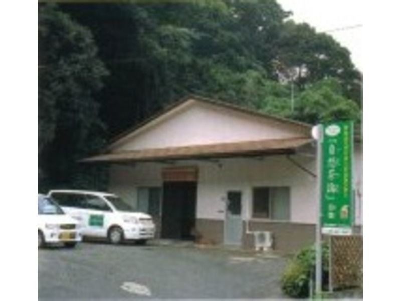 きたふくデイサービスセンター自悠茶論皿倉の写真