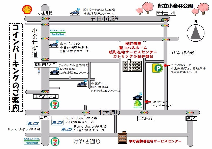 小金井市立本町高齢者在宅サービスセンター（看護師/准看護師の求人）の写真5枚目：コインパーキングご案内