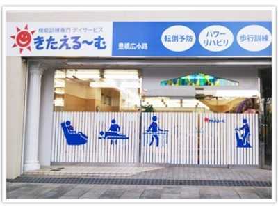 きたえる～む豊橋広小路の写真