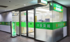 川田薬局 横浜西口天理ビル店(医療事務/受付の求人)の写真:患者様を中心にすえて、皆様に信頼される調剤薬局づくりを目指しています。