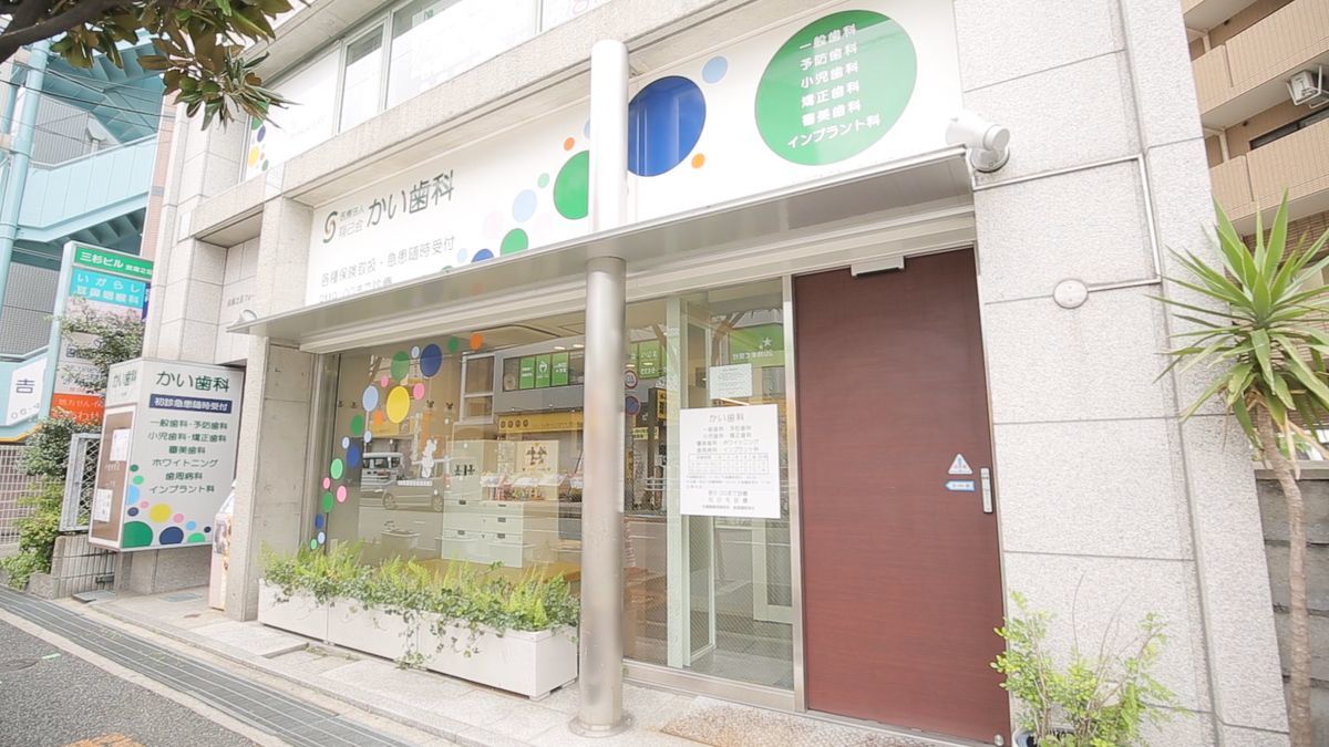 かい歯科(歯科技工士の求人)の写真: