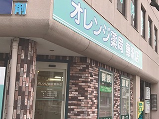 オレンジ薬局 藤沢店（薬剤師の求人）の写真1枚目：オレンジ薬局藤沢店外観