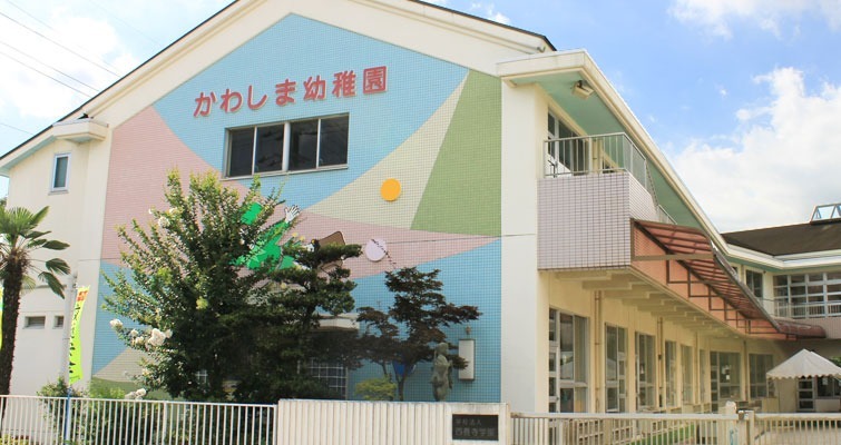 かわしま幼稚園(幼稚園教諭の求人)の写真: