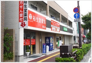 裕生堂薬局荒江店（薬剤師の求人）の写真1枚目：裕生堂薬局荒江店外観