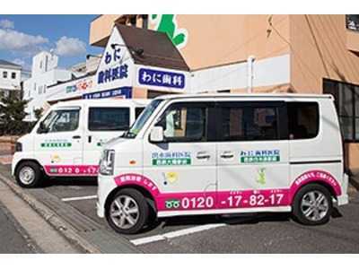 わに歯科医院の写真3枚目：訪問診療も行っています