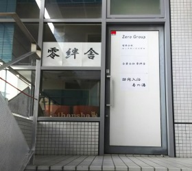 訪問入浴　寿の湯の写真