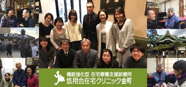 悠翔会在宅クリニック金町の写真:
