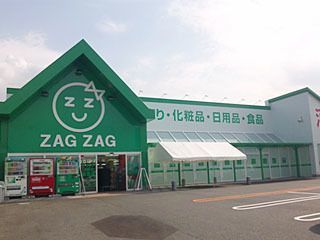 ザグザグ彦崎店(薬剤師の求人)の写真:ザグザグ彦崎店の外観