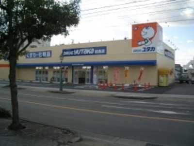 ドラッグユタカ岩倉店の写真:こころユタカな生活をサポートしています