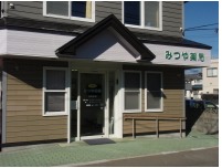 みつや薬局の写真