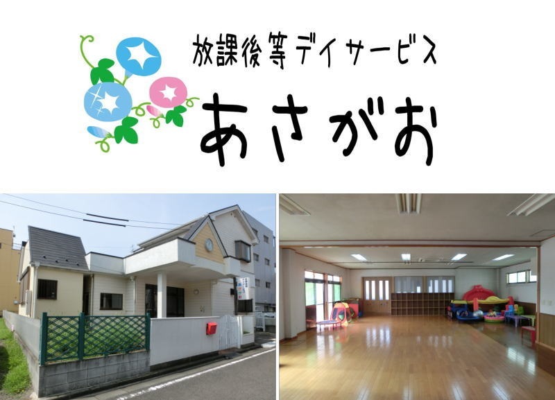 一般社団法人フクシネット　放課後等デイサービス　あさがお　パレット（児童指導員/指導員の求人）の写真2枚目：