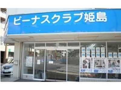 ビーナスクラブ姫島の写真:ご応募お待ちしています!