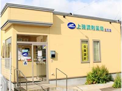 上磯調剤薬局 三厩店の写真