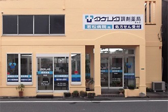 タケシタ調剤薬局 若松店(薬剤師の求人)の写真:若松店外観