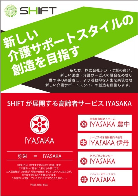 サービス付き高齢者向け住宅　IYASAKA平野（管理職（介護）の求人）の写真6枚目：