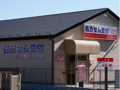 しんわ薬局上壱分方店の写真