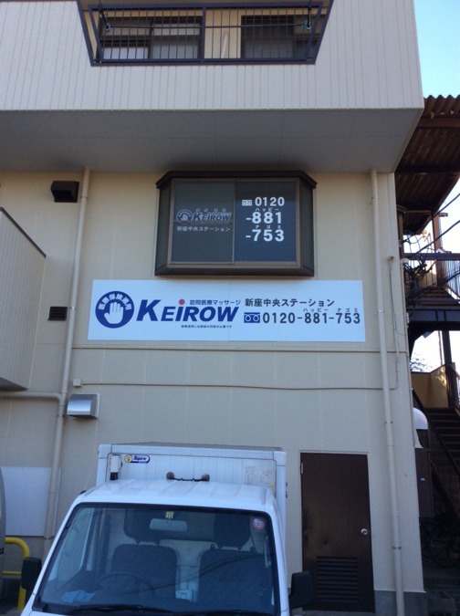 KEiROW新座中央ステーションの写真3枚目：