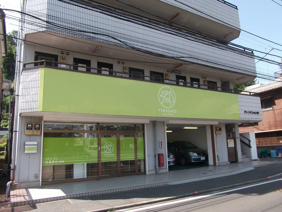 デイサービスふるさと宿河原の介護職 ヘルパー求人情報 正職員 神奈川県川崎市多摩区 転職ならジョブメドレー 公式