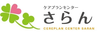 ケアプランセンターさらん(ケアマネジャーの求人)の写真: