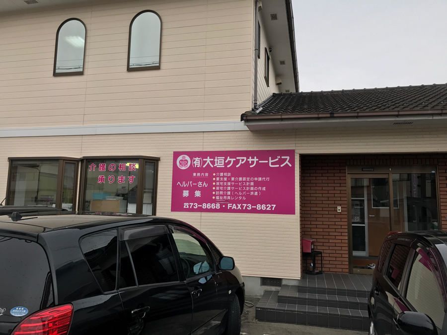 大垣ケアサービス【訪問介護】(介護職/ヘルパーの求人)の写真: