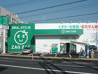 ザグザグ薬局門田屋敷南店（薬剤師の求人）の写真2枚目：ザグザグ門田屋敷南店・ザグザグ薬局門田屋敷南店の外観