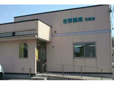 佐野薬局花園店(薬剤師の求人)の写真:佐野薬局花園店 外観