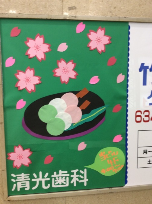 清光歯科医院（歯科衛生士の求人）の写真3枚目：手作りの看板を作っています！