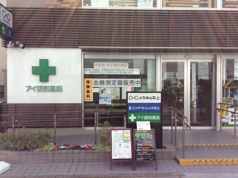 アイ調剤薬局(薬剤師の求人)の写真:西葛西駅北口から徒歩5分の好立地