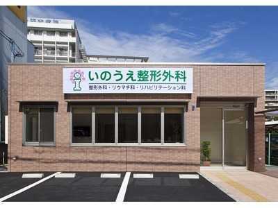 いのうえ整形外科の写真2枚目：