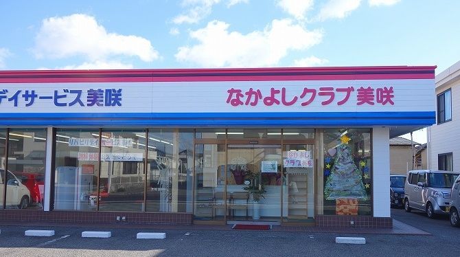 なかよしクラブ美咲の写真1枚目：放課後等デイサービスを行っています