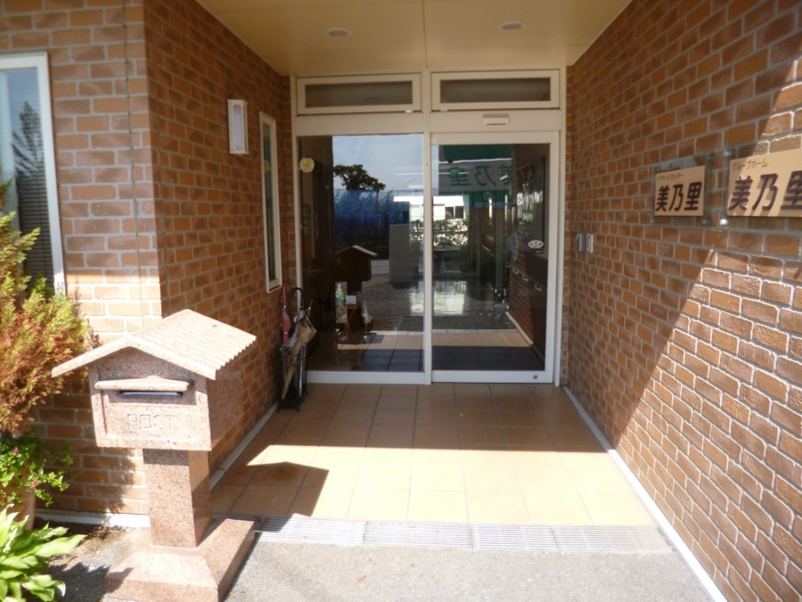 グループホーム美乃里の写真10枚目：表玄関です。グループホームにデイサービス併設しています。