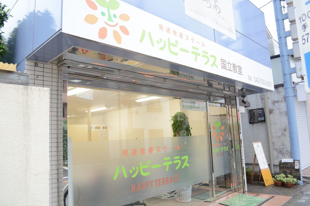ハッピーテラス東所沢教室の写真8枚目：子ども達のコミュニケーション能力開発に取り組んでいます