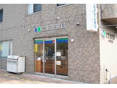 こじま薬局 中島店(薬剤師の求人)の写真:室蘭市の薬局です♪