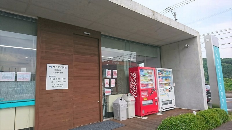 スカイメディカルたけお薬局（旧サンアイ薬局たけお店）（薬剤師の求人）の写真1枚目：たけお店外観