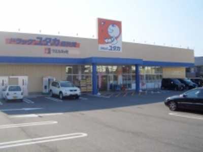 ドラッグユタカ桶狭間店(薬剤師の求人)の写真:こころユタカな生活をサポートしています