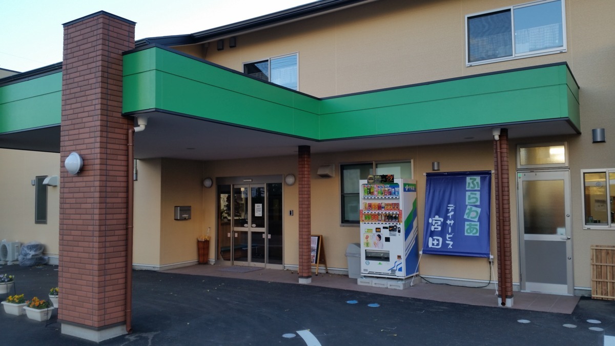 ふらわあ館 宮田(サービス提供責任者の求人)の写真: