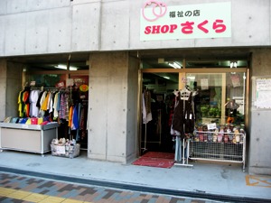 さくら福祉作業所　堺支部の写真